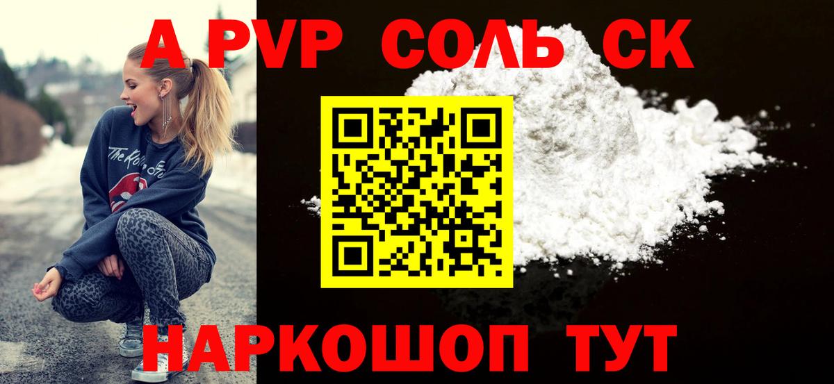 Альфа ПВП кристаллы Кызыл