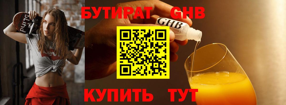 Кызыл  БУТИРАТ Butirat  Вход с VPN 