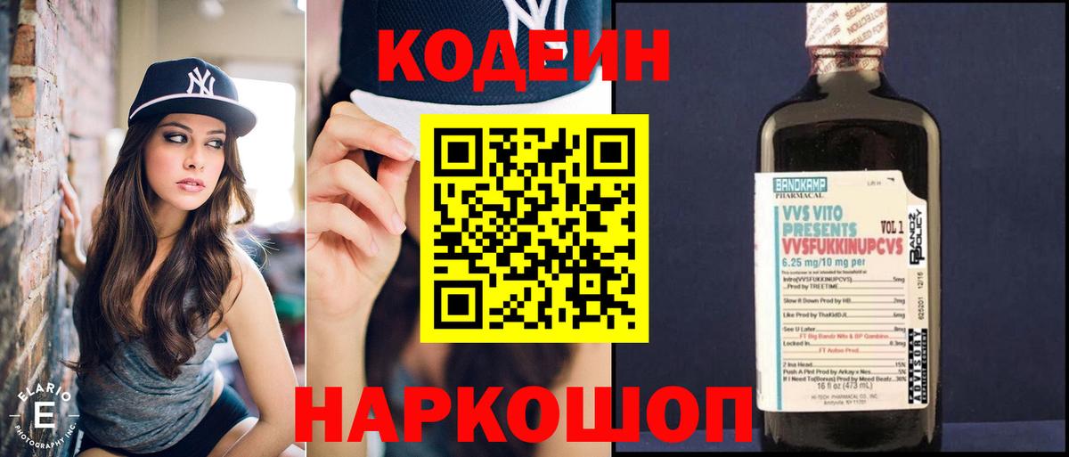 Codein напиток Lean (лин)  Codein Purple Drank  Кызыл  Вход с VPN 