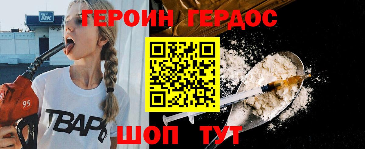 ГЕРОИН белый Кызыл