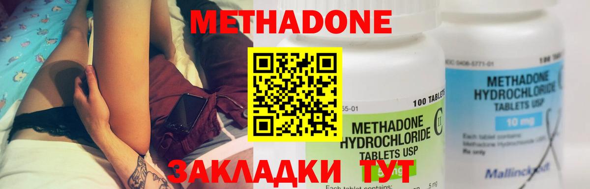 МЕТАДОН кристалл Кызыл